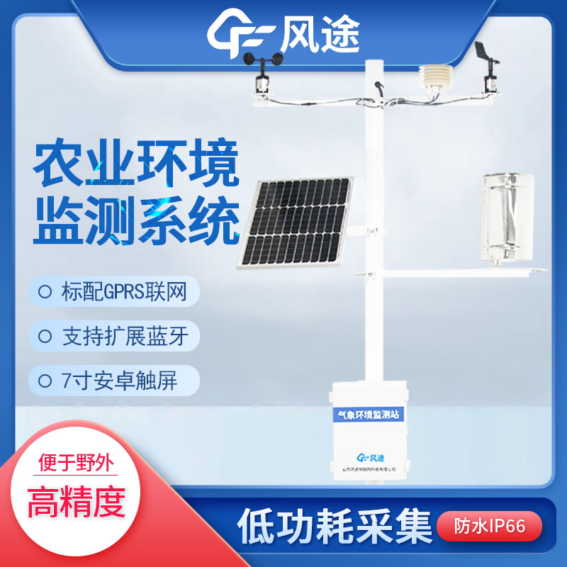 田間小型氣象站有什么用？