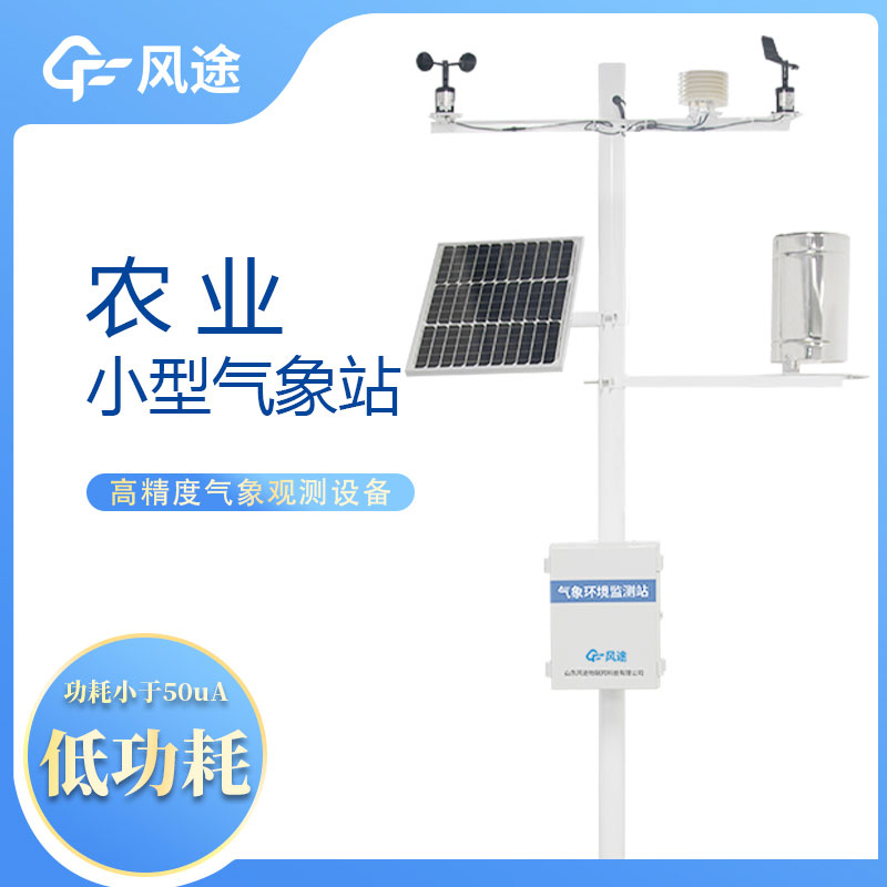 田間小型氣象站生產(chǎn)價(jià)格是多少？