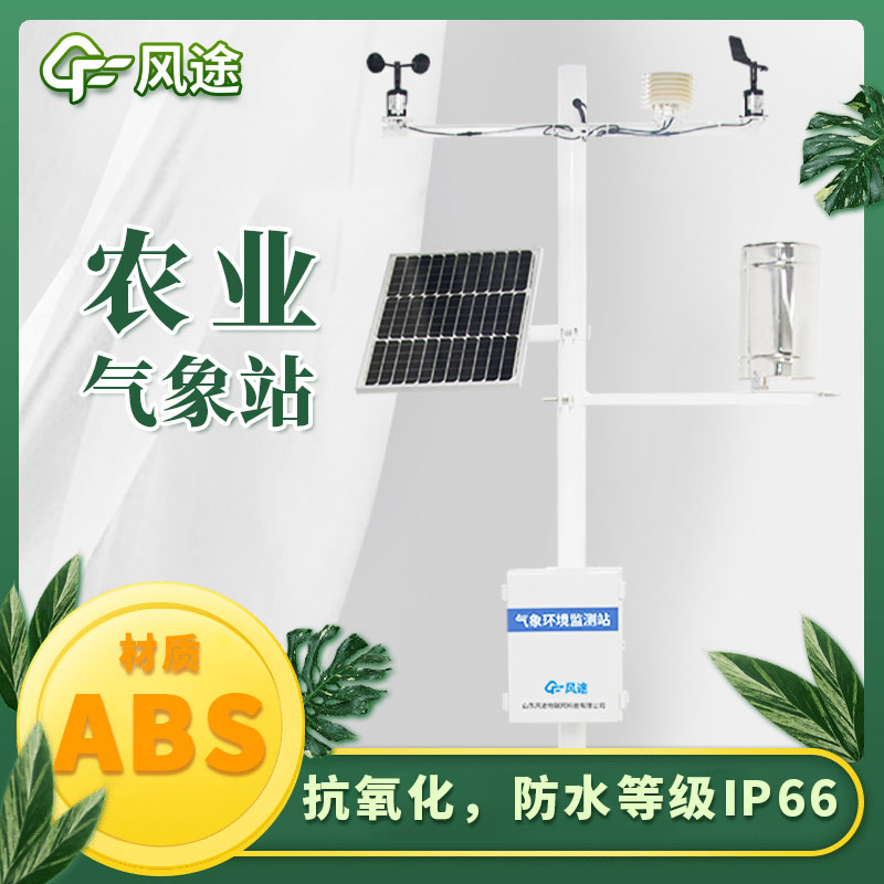農(nóng)業(yè)氣象觀測(cè)儀器廠(chǎng)家直銷(xiāo)批發(fā)