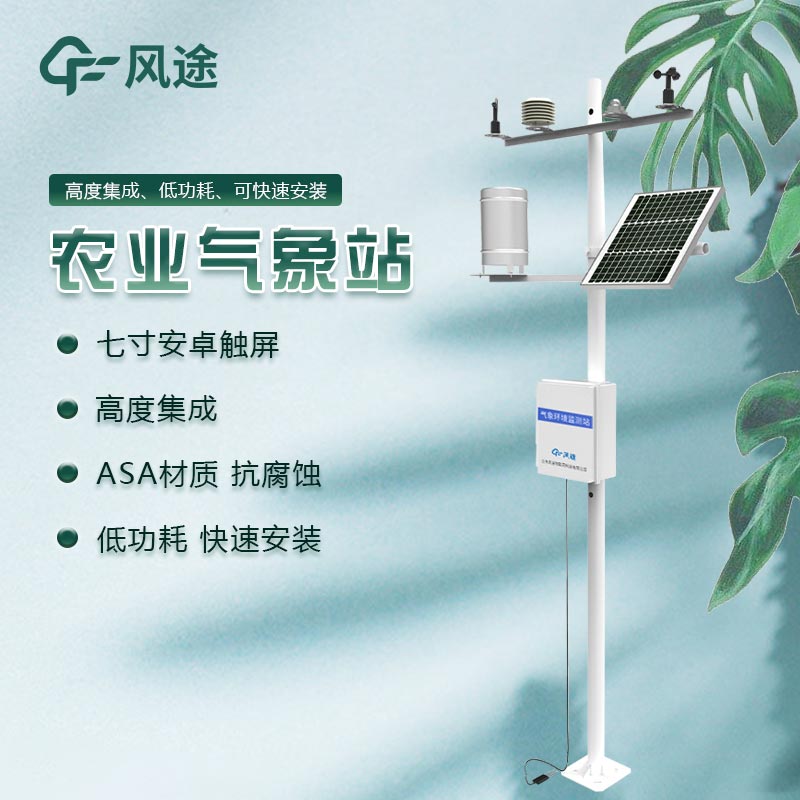 農業(yè)自動氣象站哪家好？