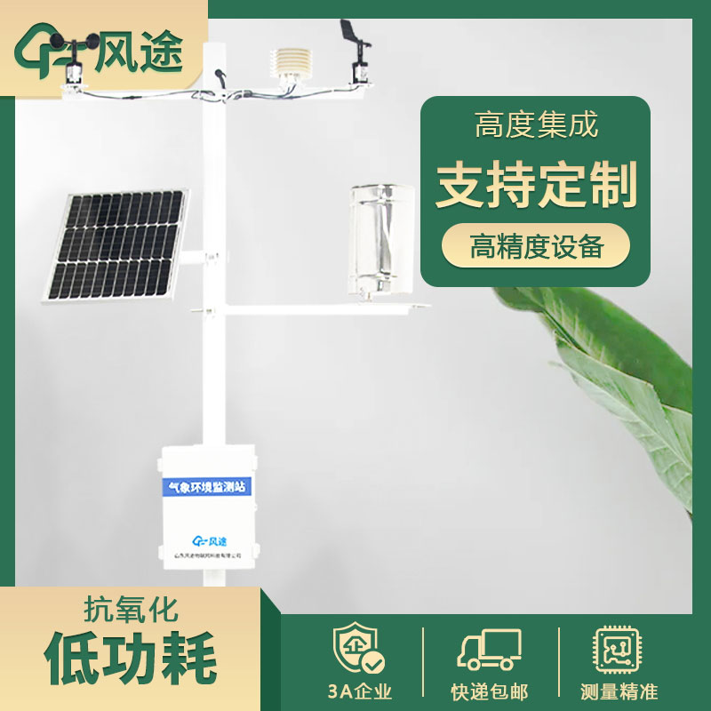 智慧農業氣象站哪個廠家好？