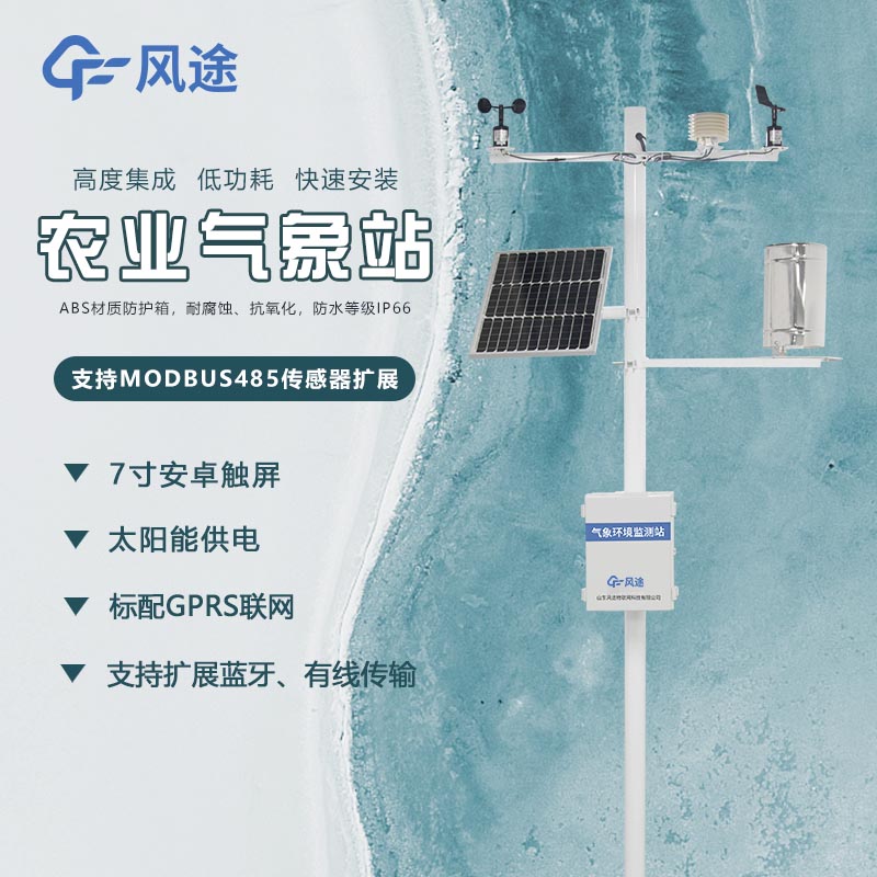 農(nóng)業(yè)氣象儀器你真得了解嗎？