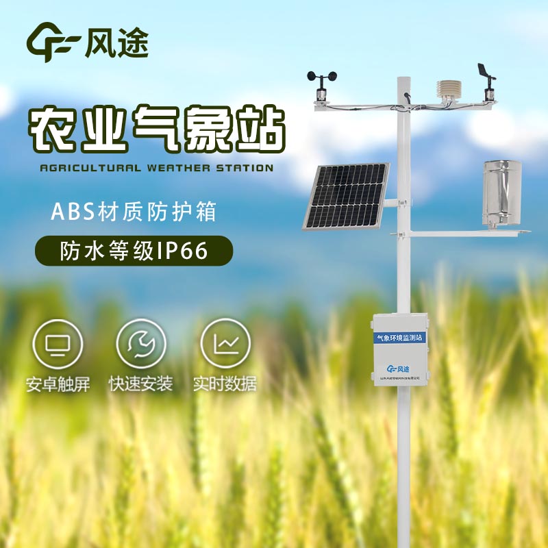小型田間氣象站廠(chǎng)家聯(lián)系方式