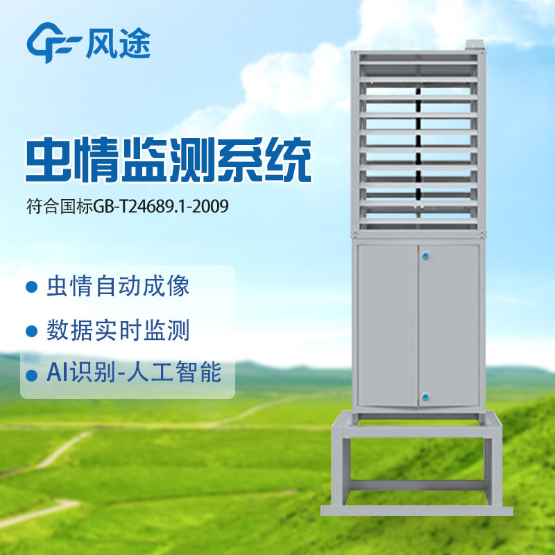 一只飛蟲進入自動蟲情測報燈后會發生什么？