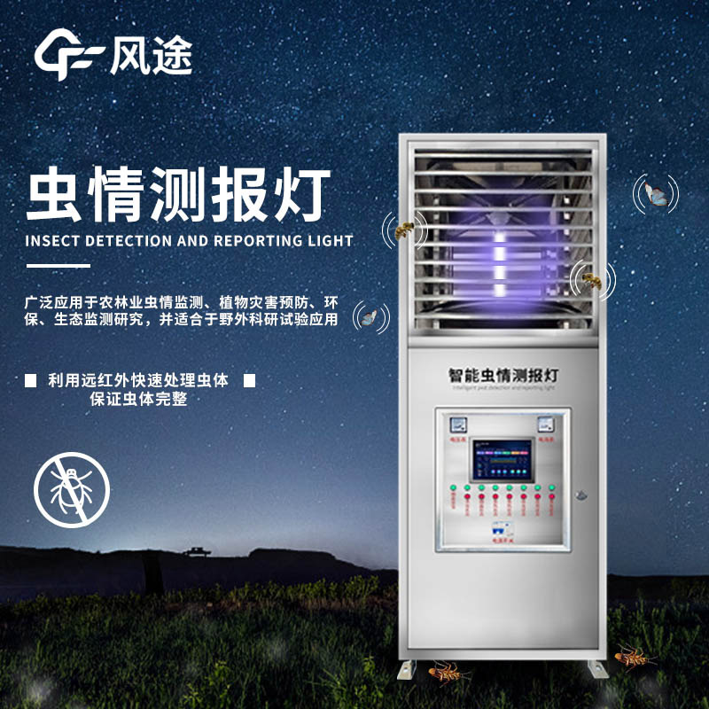 蟲情測(cè)報(bào)燈的使用原理