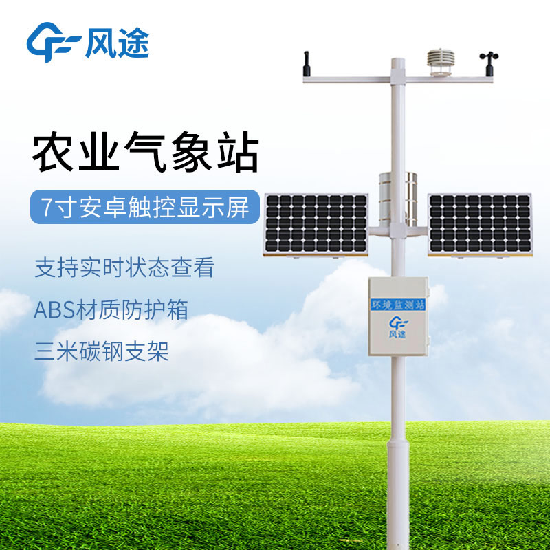 氣象環境物聯網監測系統，農業生產的重要保障