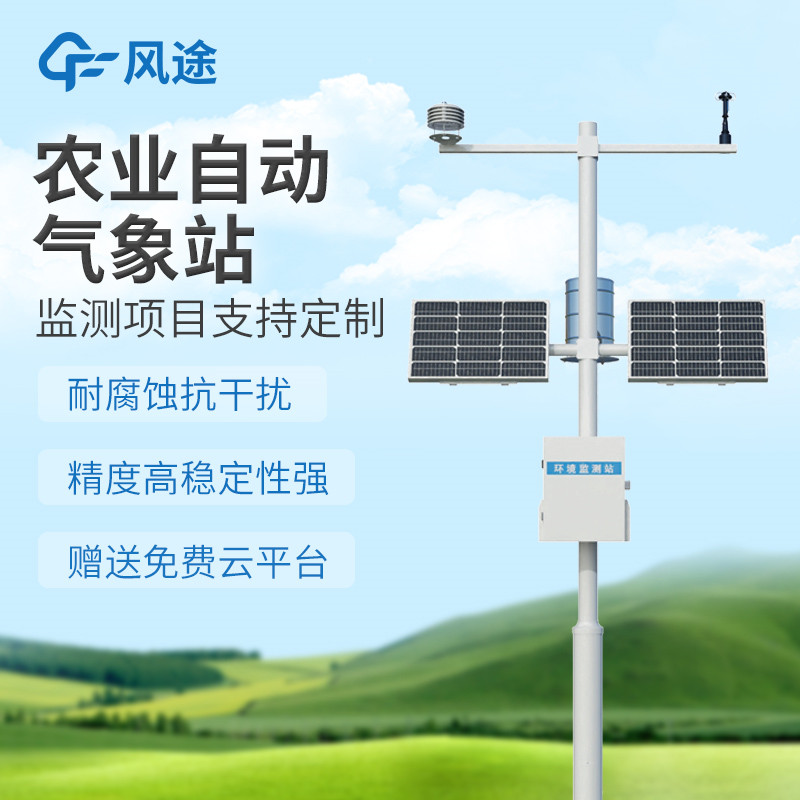精準(zhǔn)監(jiān)測(cè)，智慧護(hù)農(nóng)，小型農(nóng)業(yè)氣象站賦能農(nóng)業(yè)生產(chǎn)?
