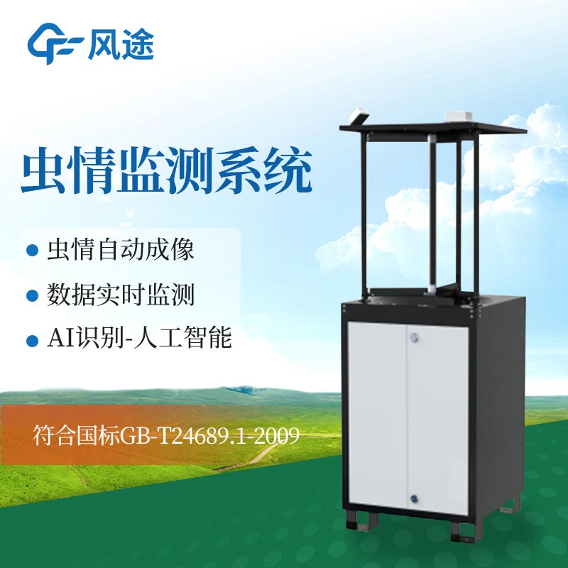 植物保護(hù)機(jī)械：拍照式蟲情測報燈，預(yù)警蟲害